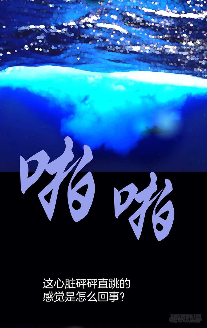 潛水日誌 - 第100話 - 4