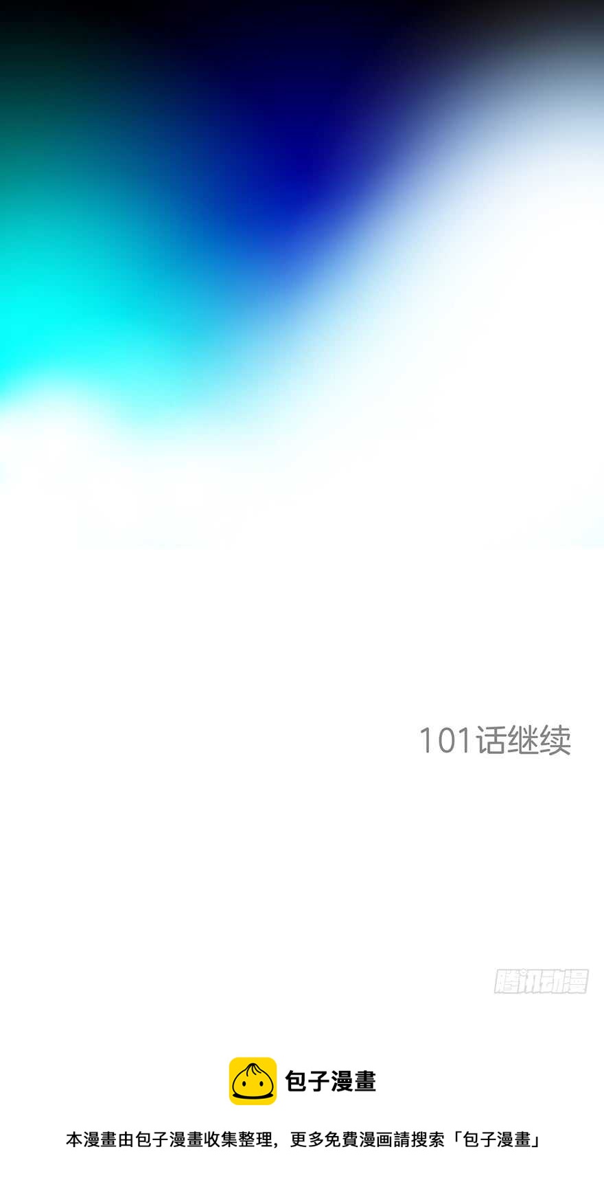 第100话-第100话
