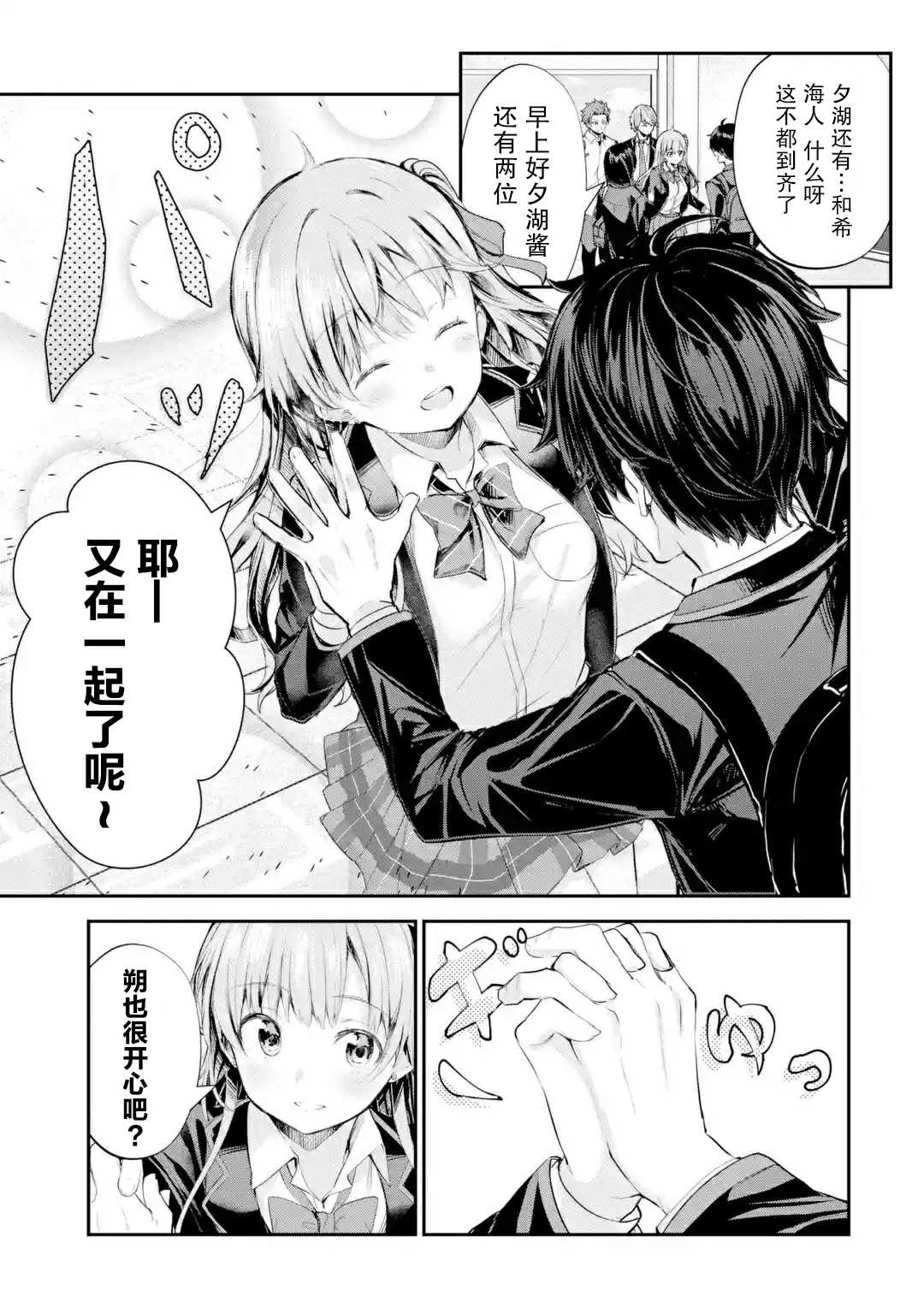 千歲君在波子汽水瓶中 - 第12話 - 1