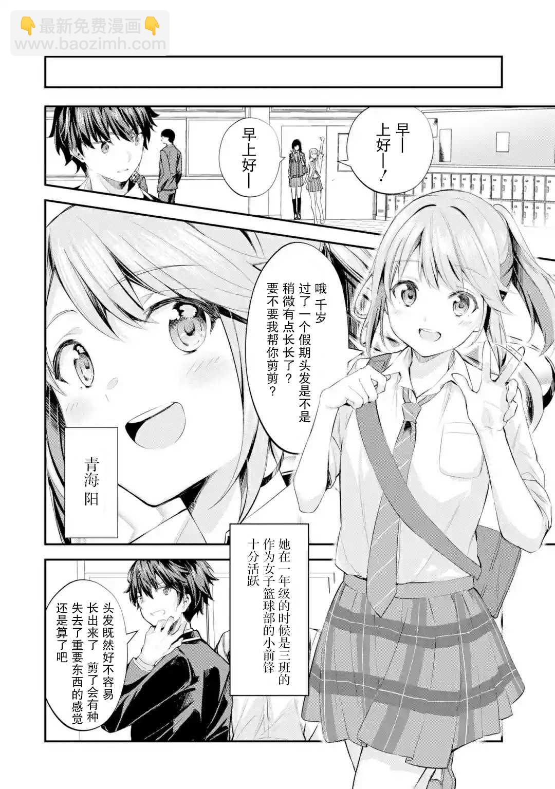 千歲君在波子汽水瓶中 - 第12話 - 2