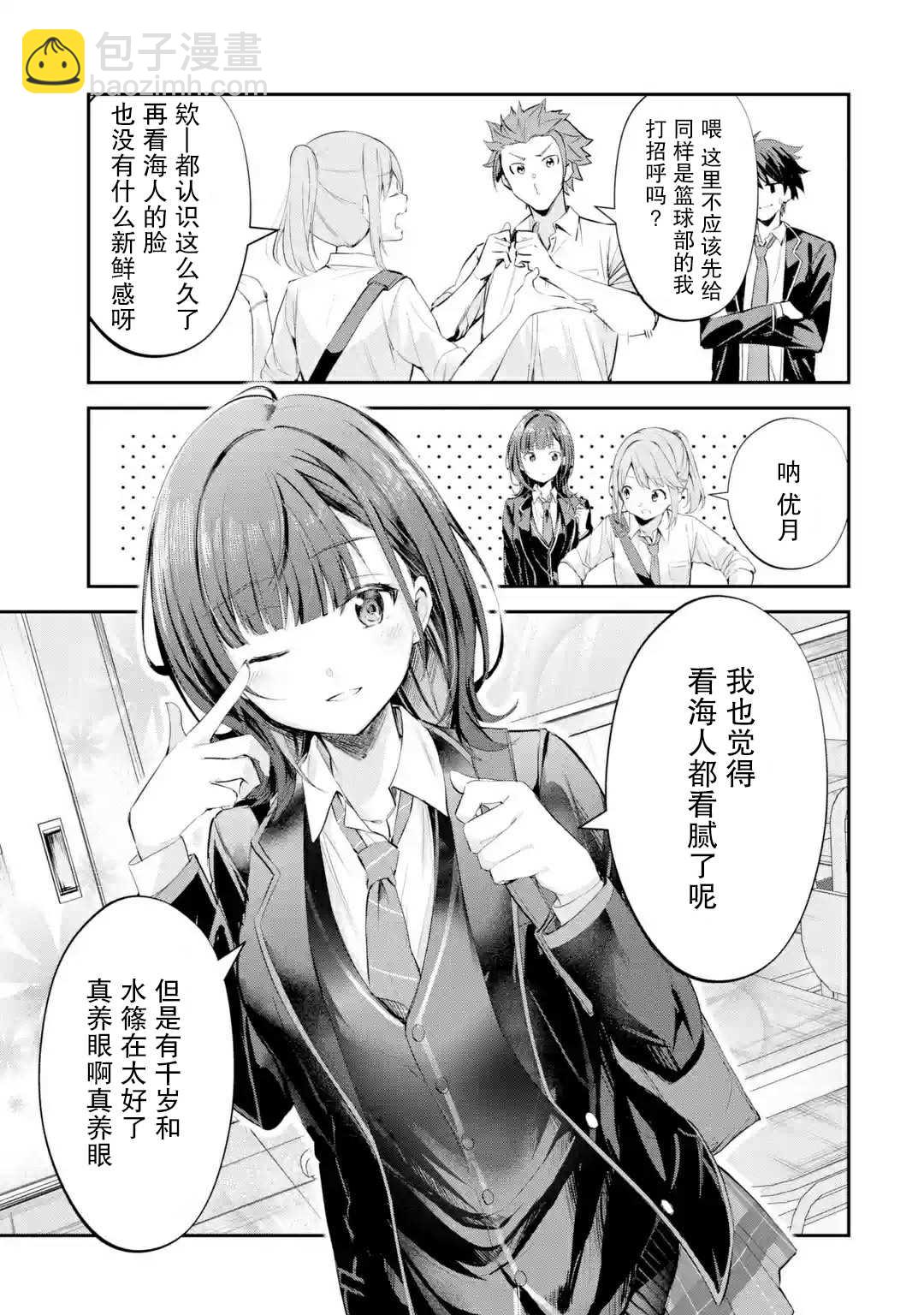 千歲君在波子汽水瓶中 - 第12話 - 3