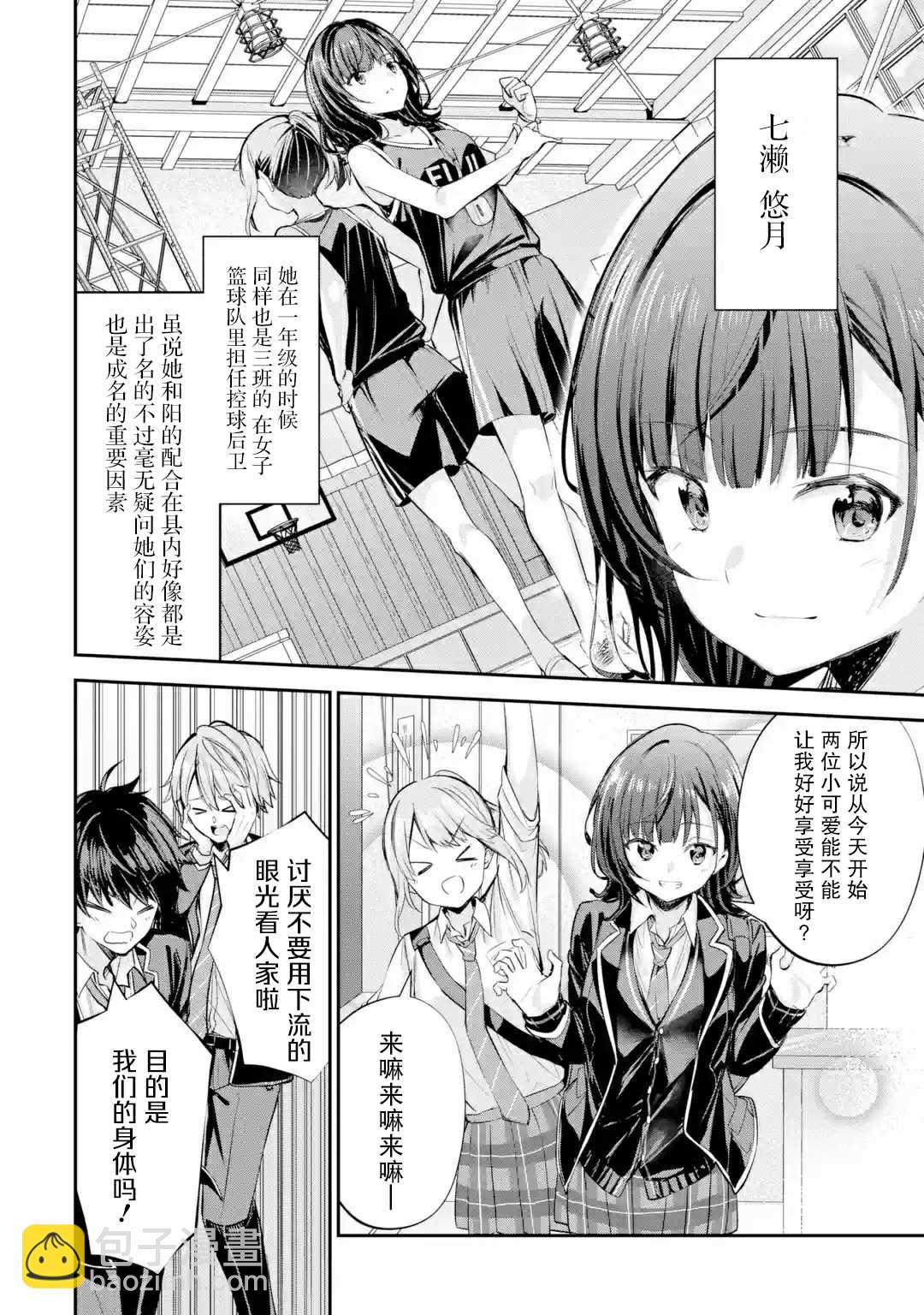 千歲君在波子汽水瓶中 - 第12話 - 4