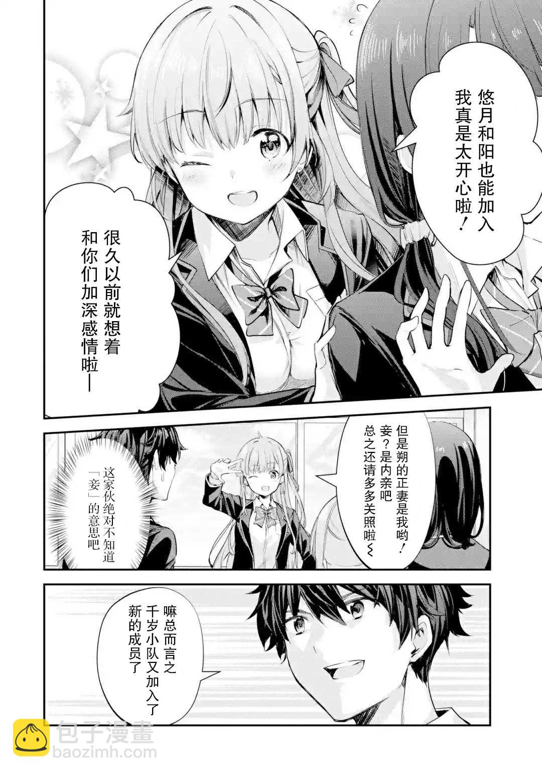 千歲君在波子汽水瓶中 - 第12話 - 2