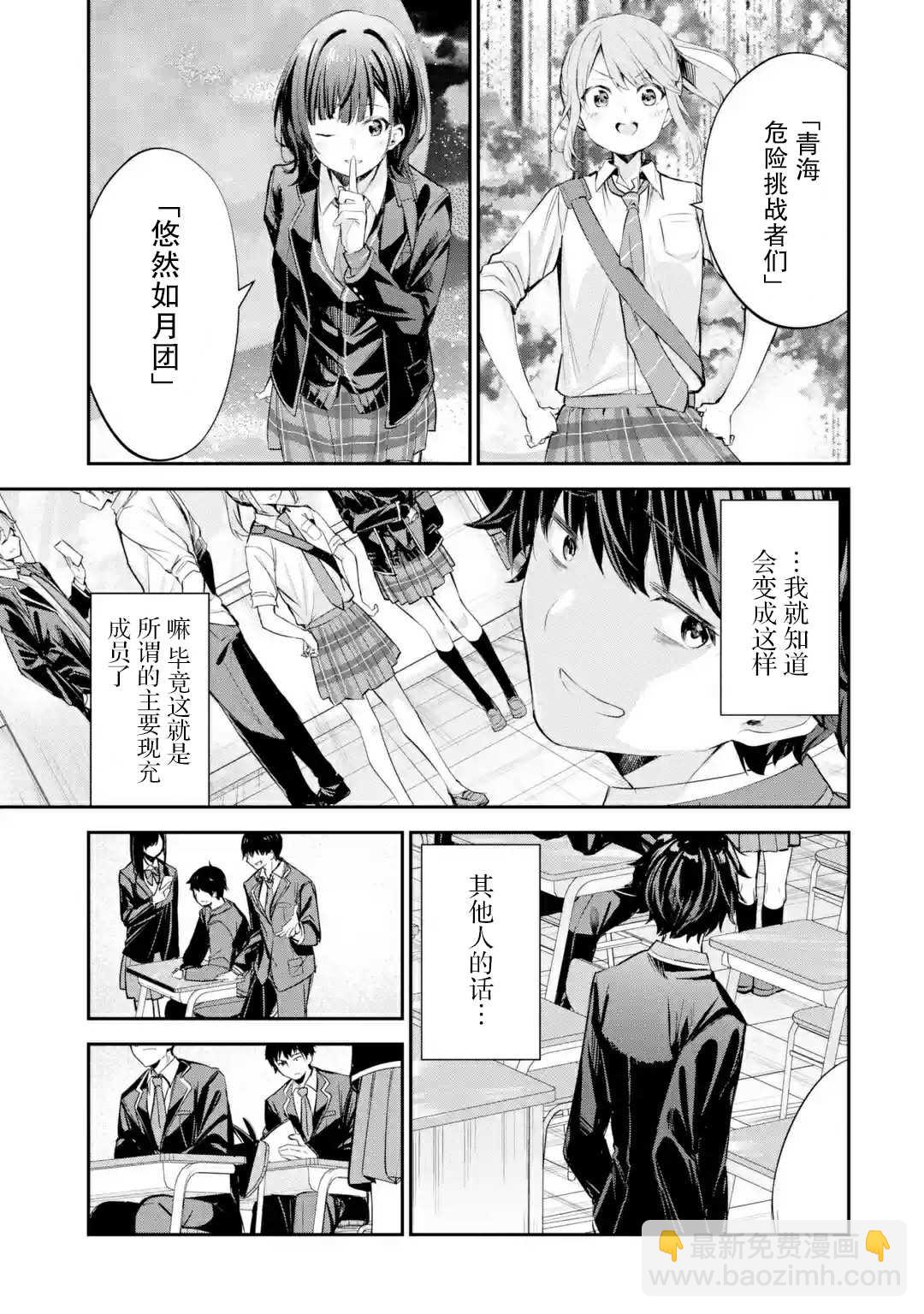 千歲君在波子汽水瓶中 - 第12話 - 3