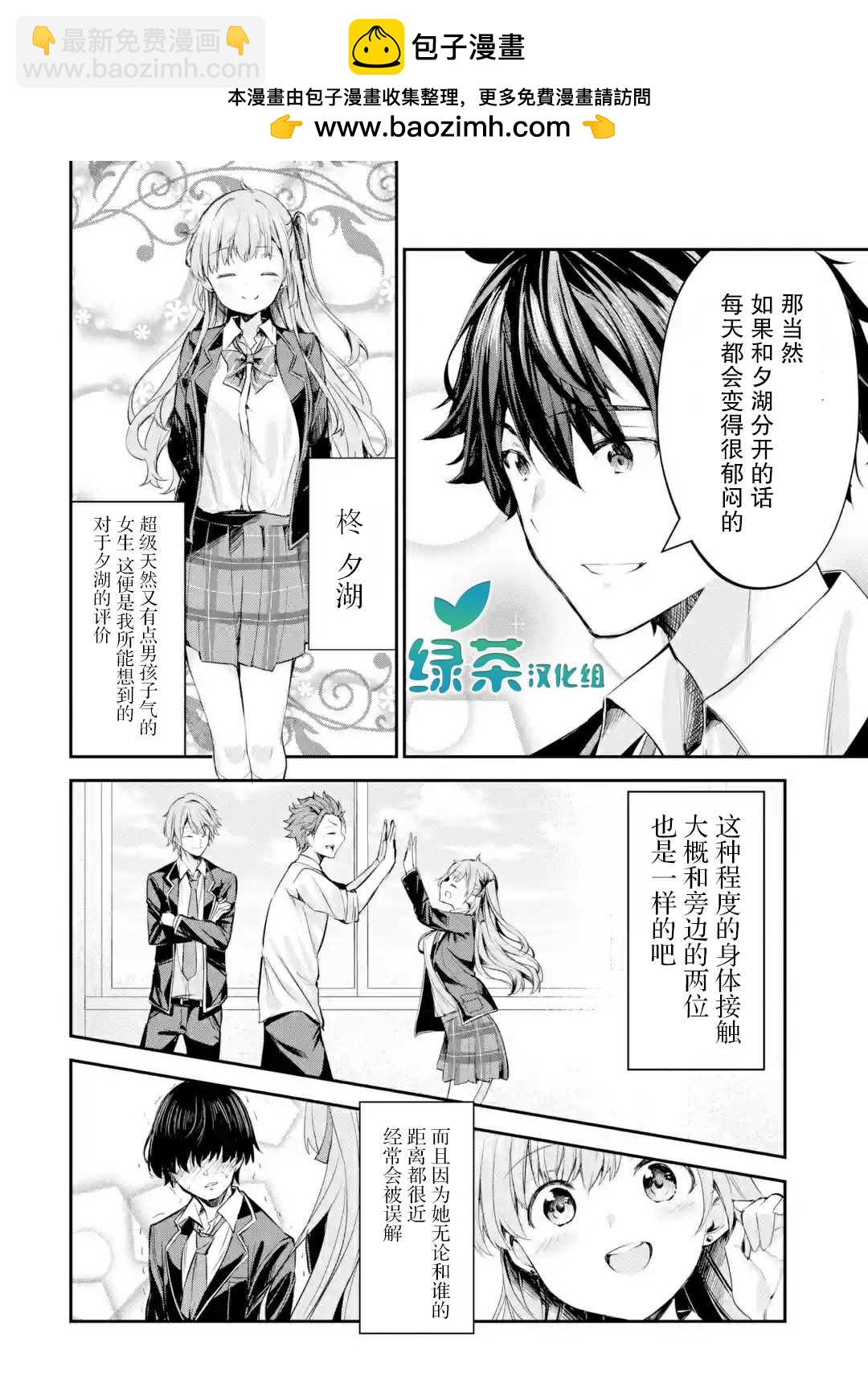 千歲君在波子汽水瓶中 - 第12話 - 2