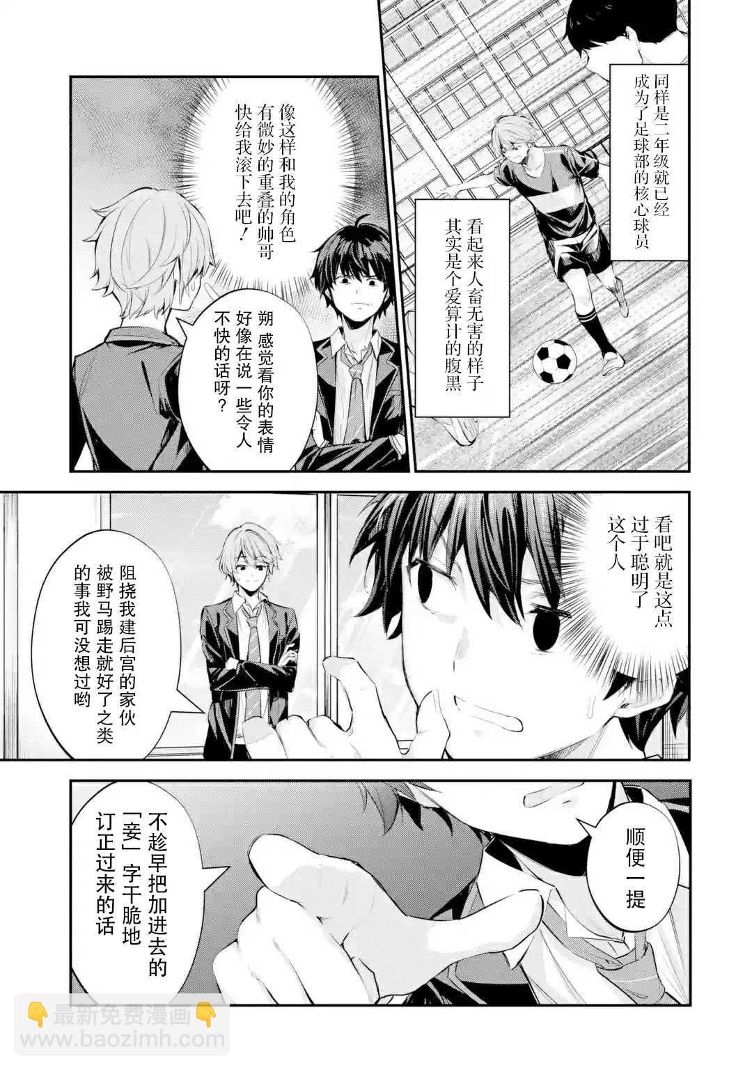 千歲君在波子汽水瓶中 - 第12話 - 1