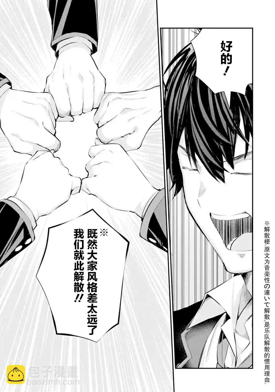 千歲君在波子汽水瓶中 - 第12話 - 1