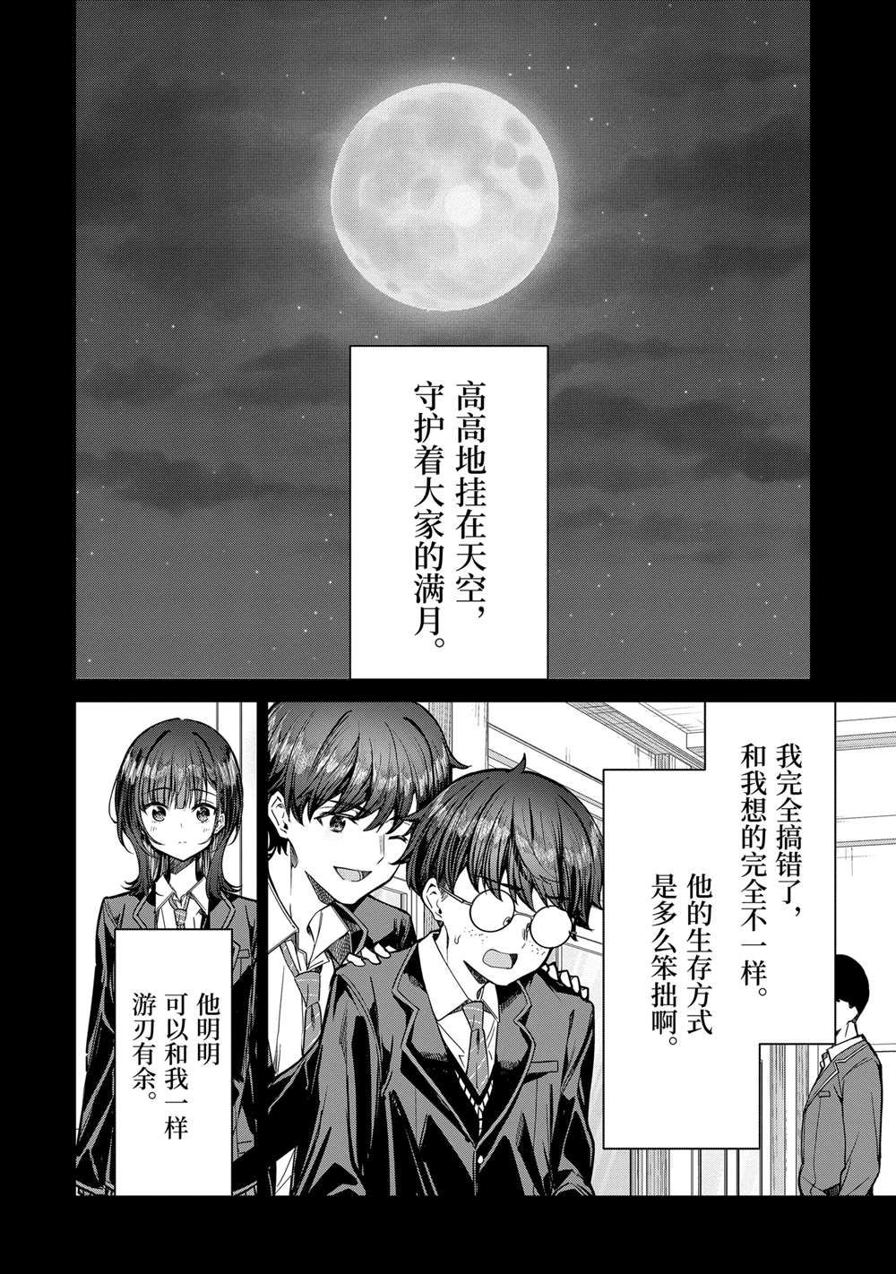 千歲君在波子汽水瓶中 - 第30.3話 - 1