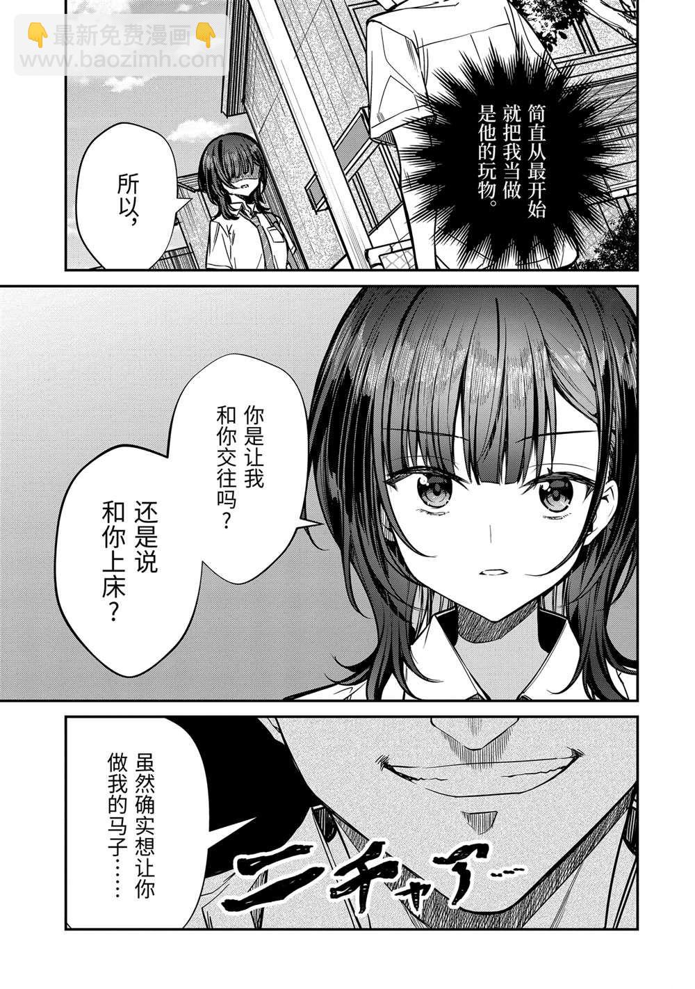 千歲君在波子汽水瓶中 - 第30.3話 - 1