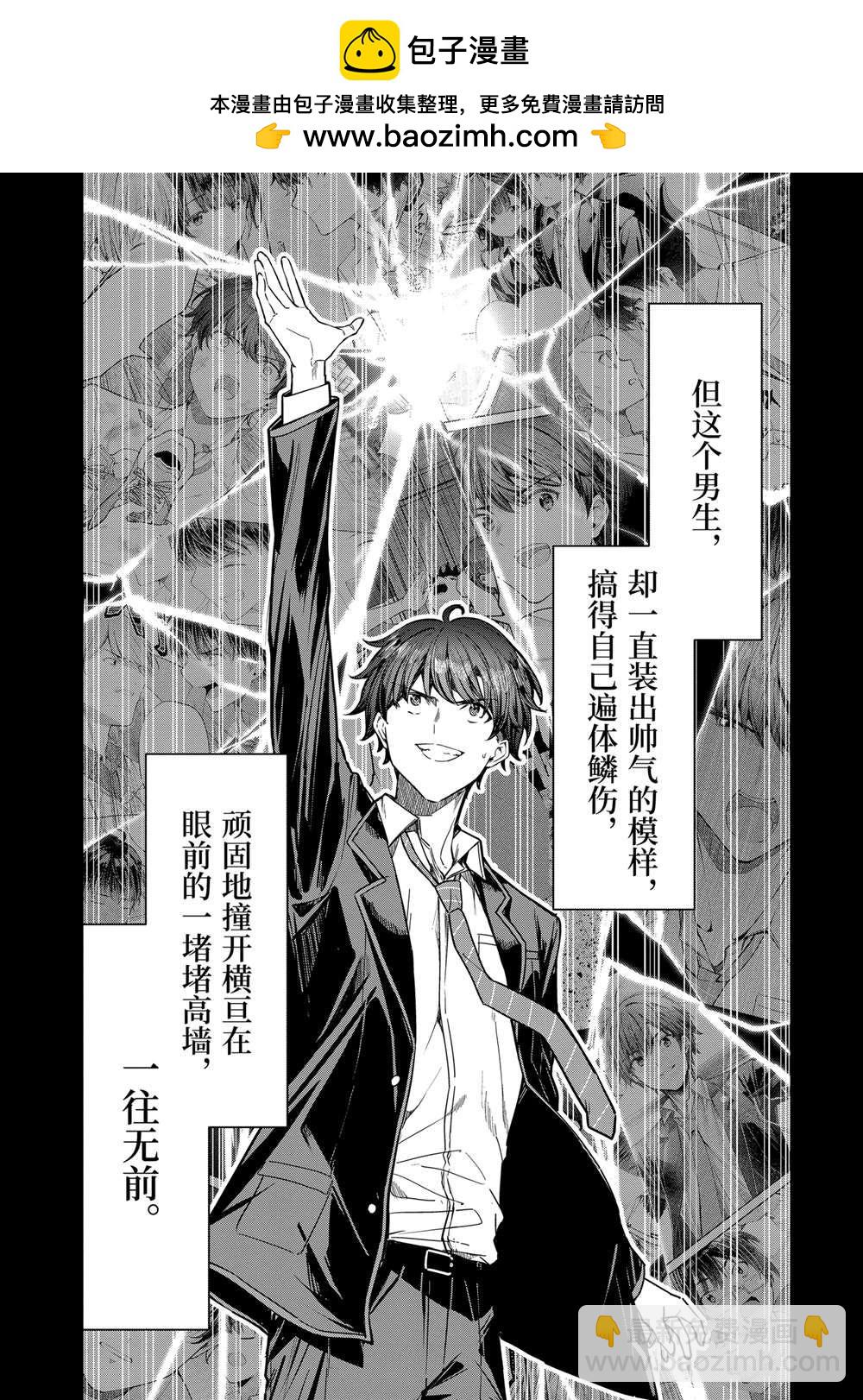 千歲君在波子汽水瓶中 - 第30.3話 - 2