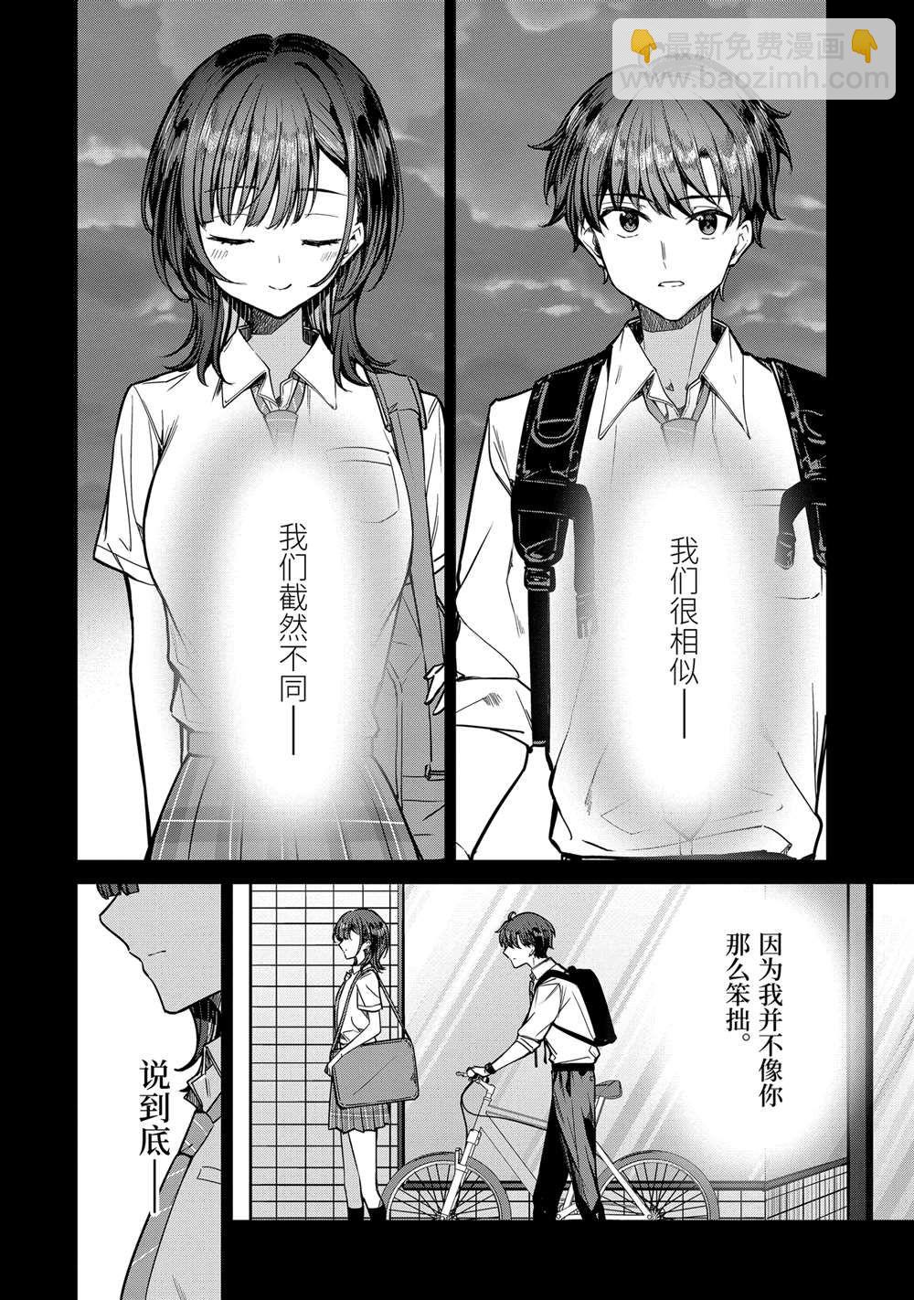 千歲君在波子汽水瓶中 - 第30.3話 - 3