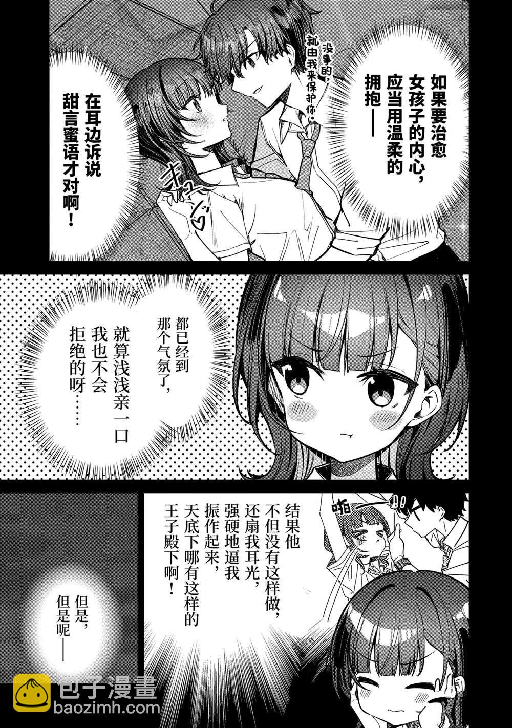 千歲君在波子汽水瓶中 - 第30.3話 - 1