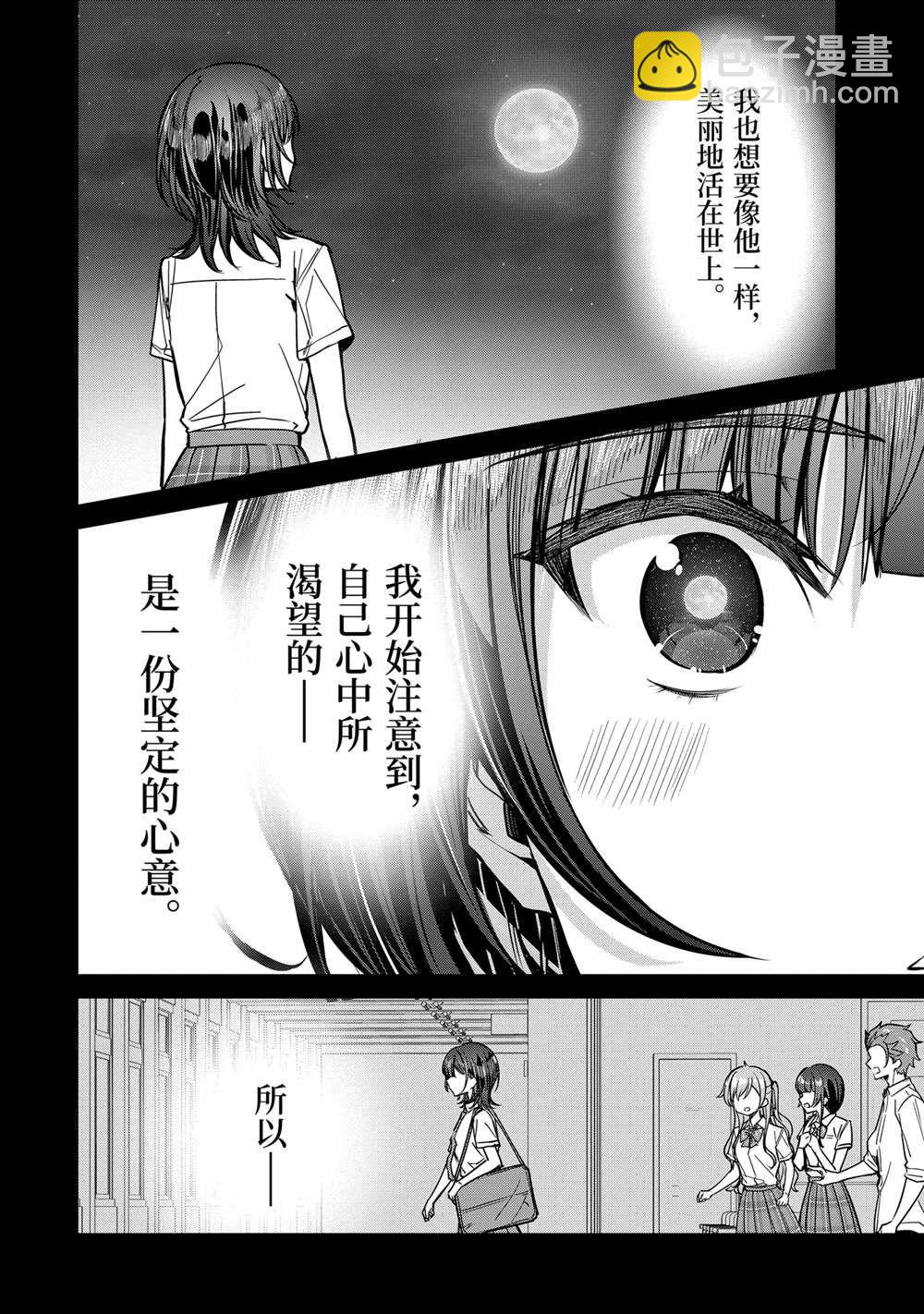 千歲君在波子汽水瓶中 - 第30.3話 - 2