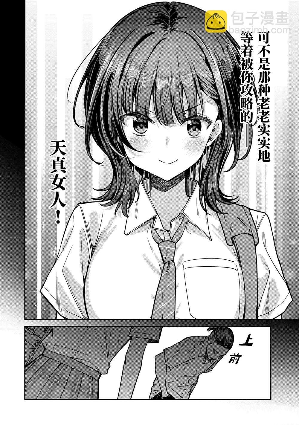 千歲君在波子汽水瓶中 - 第30.3話 - 1