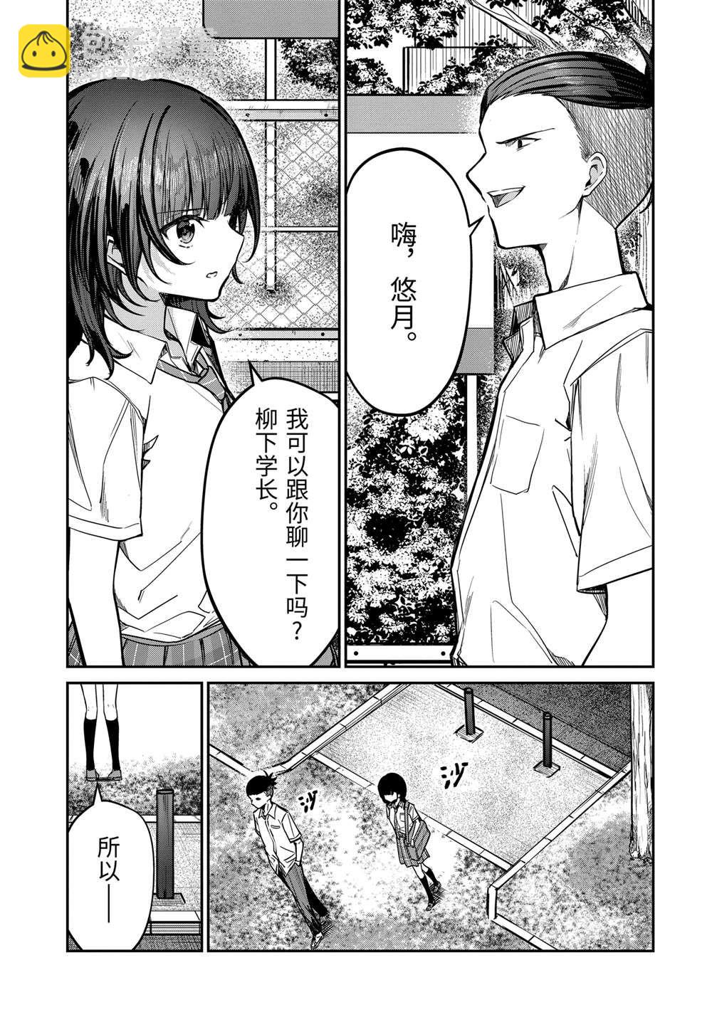 千歲君在波子汽水瓶中 - 第30.3話 - 2