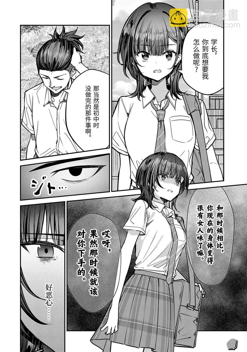 千歲君在波子汽水瓶中 - 第30.3話 - 3