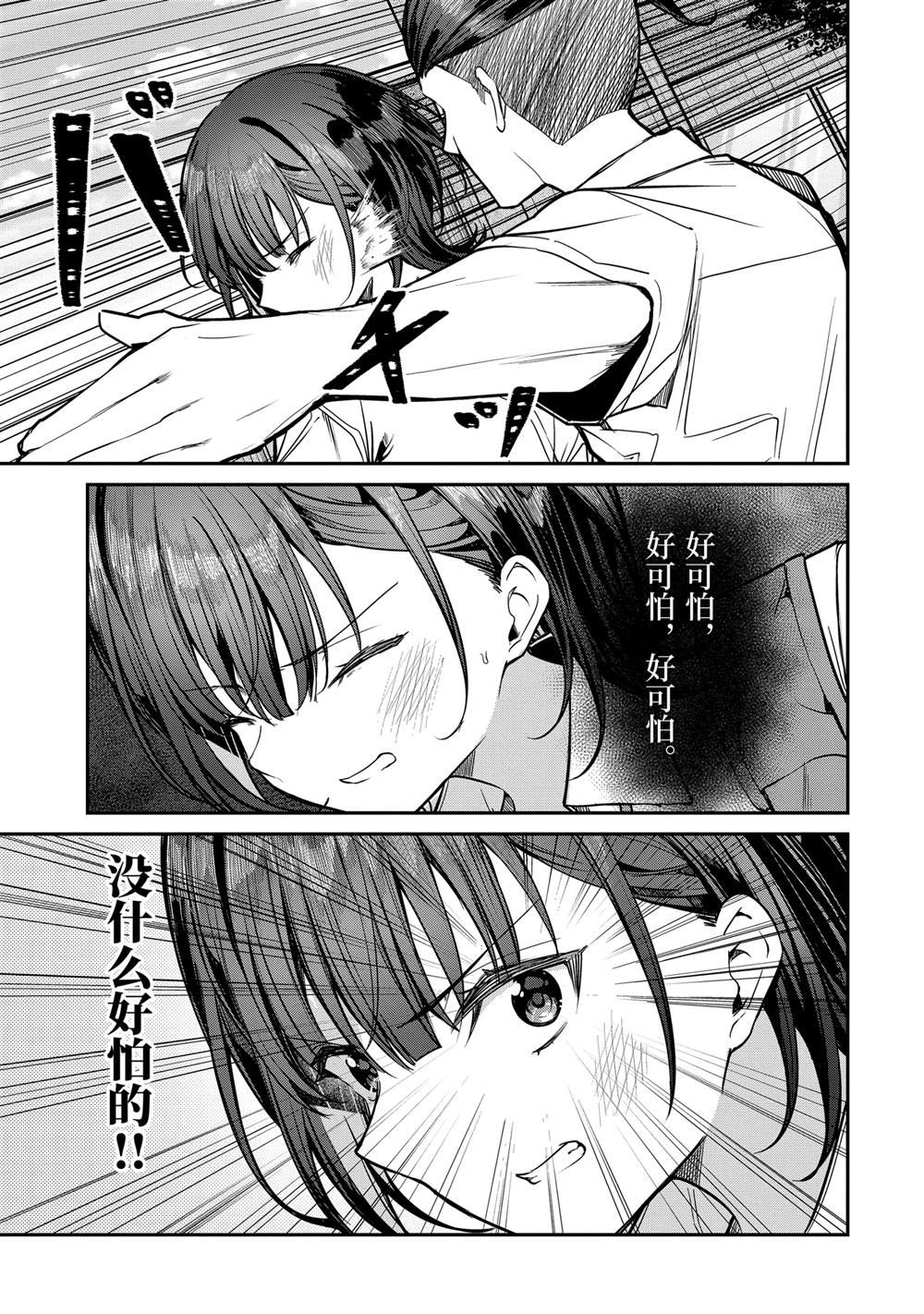 千歲君在波子汽水瓶中 - 第30.5話 - 1