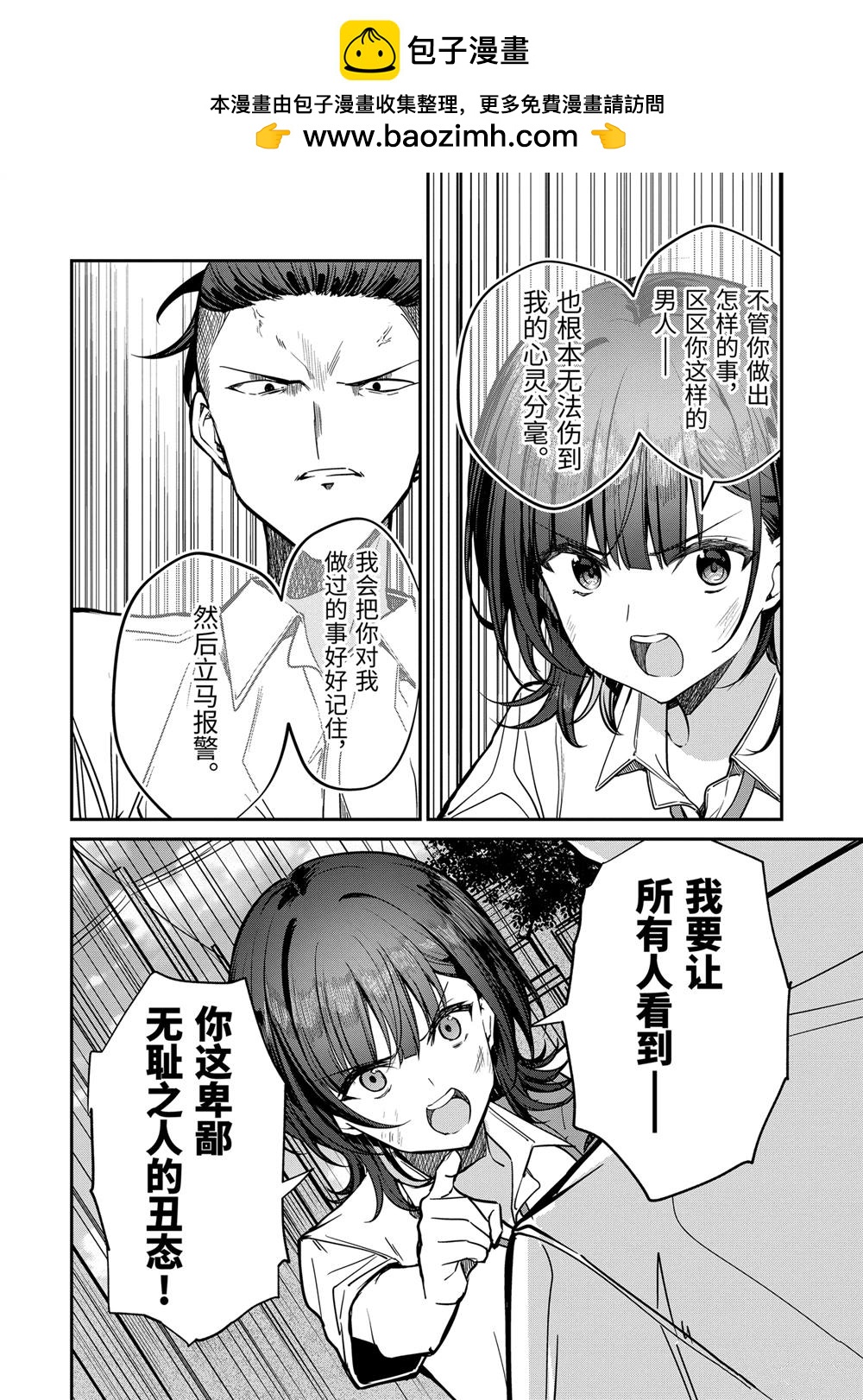 千歲君在波子汽水瓶中 - 第30.5話 - 2