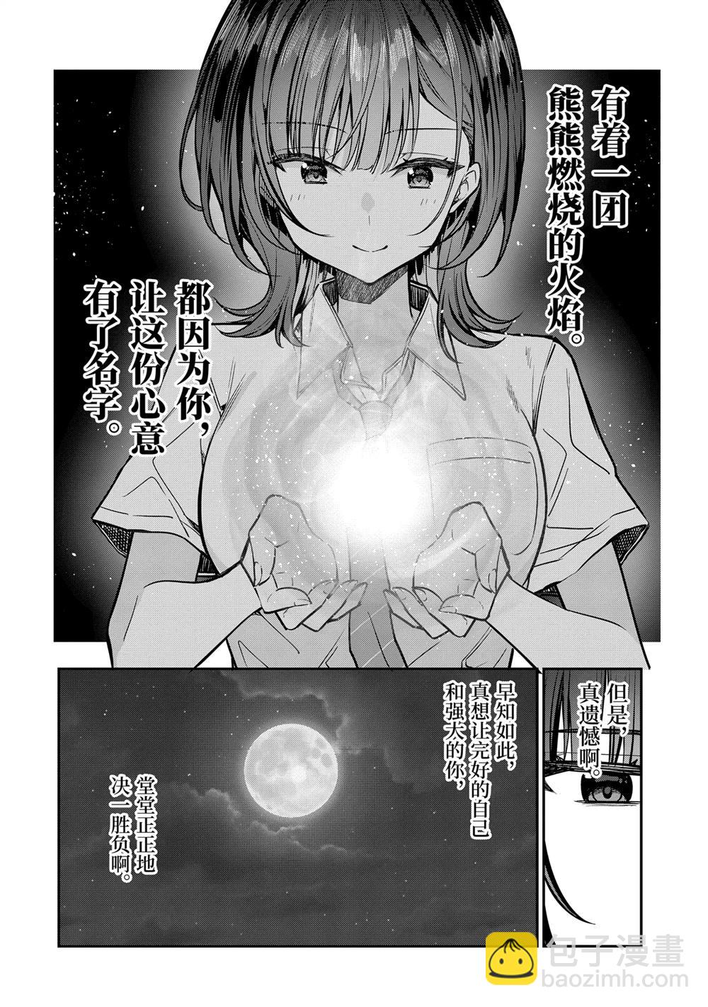 千歲君在波子汽水瓶中 - 第30.5話 - 2