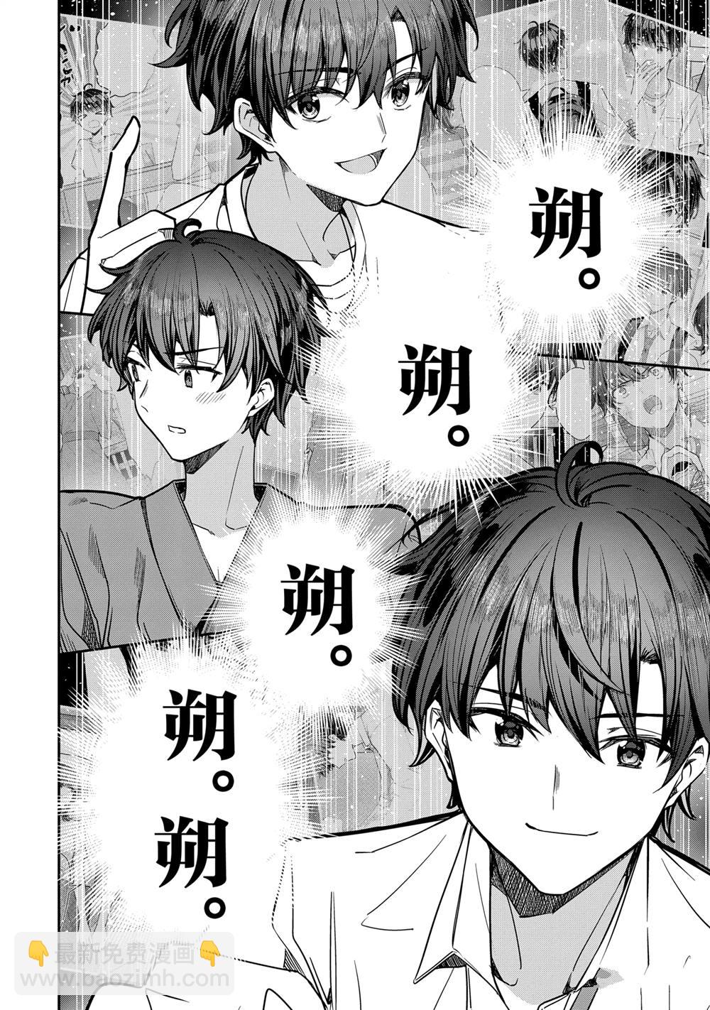 千歲君在波子汽水瓶中 - 第30.5話 - 2