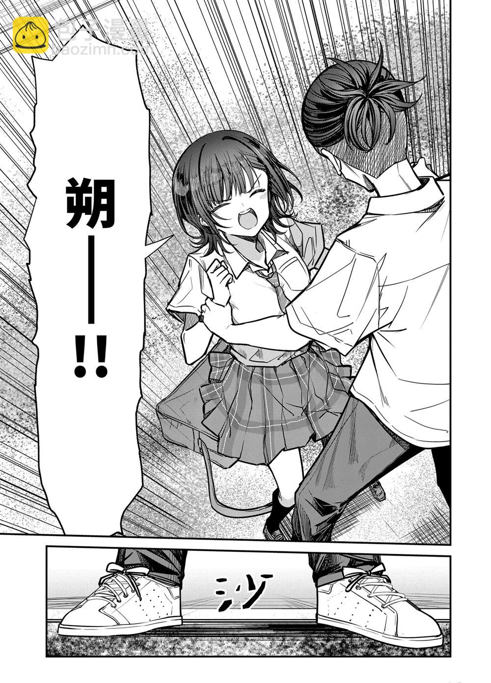 千歲君在波子汽水瓶中 - 第30.5話 - 1