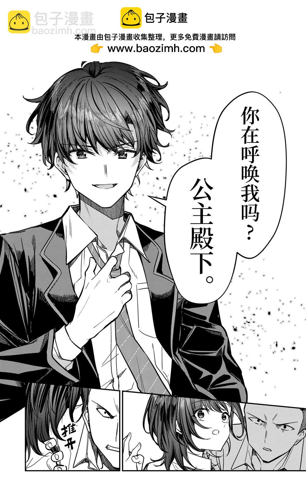 千歲君在波子汽水瓶中 - 第30.5話 - 2