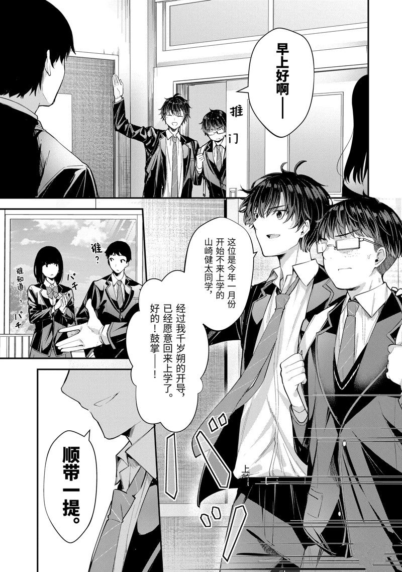 千歲君在波子汽水瓶中 - 第6話 - 1