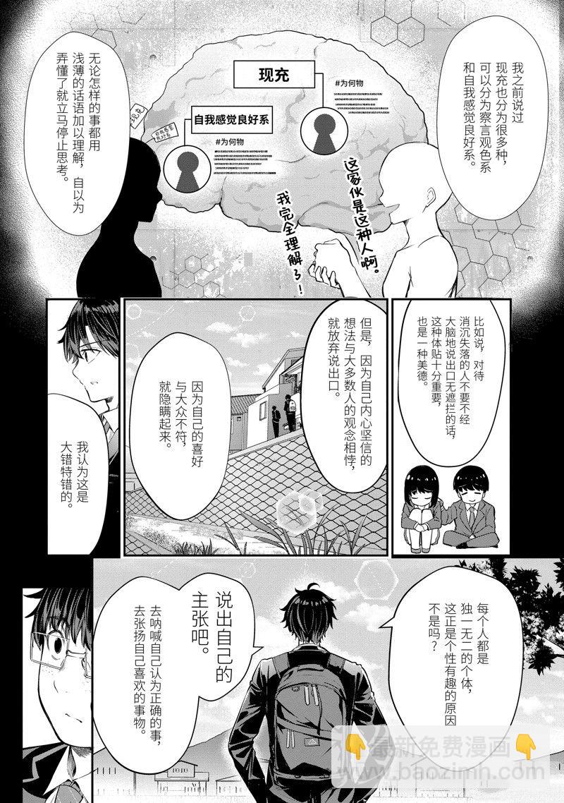 千歲君在波子汽水瓶中 - 第6話 - 1