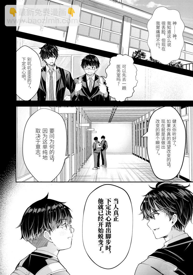 千歲君在波子汽水瓶中 - 第6話 - 3