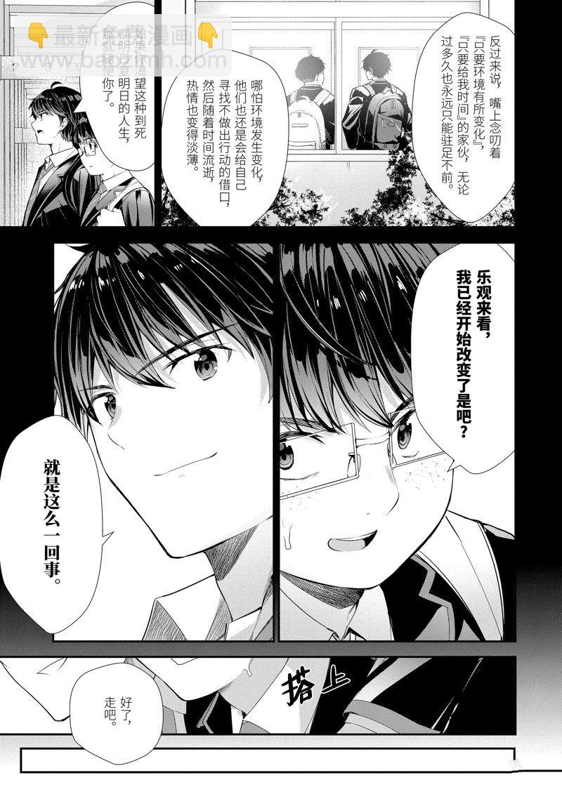 千歲君在波子汽水瓶中 - 第6話 - 1