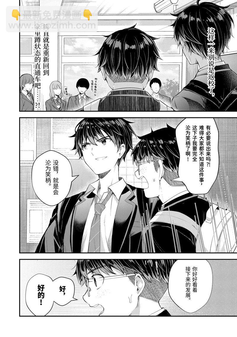 千歲君在波子汽水瓶中 - 第6話 - 2