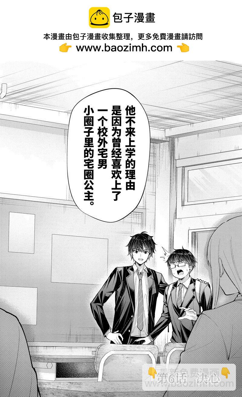 千歲君在波子汽水瓶中 - 第6話 - 2