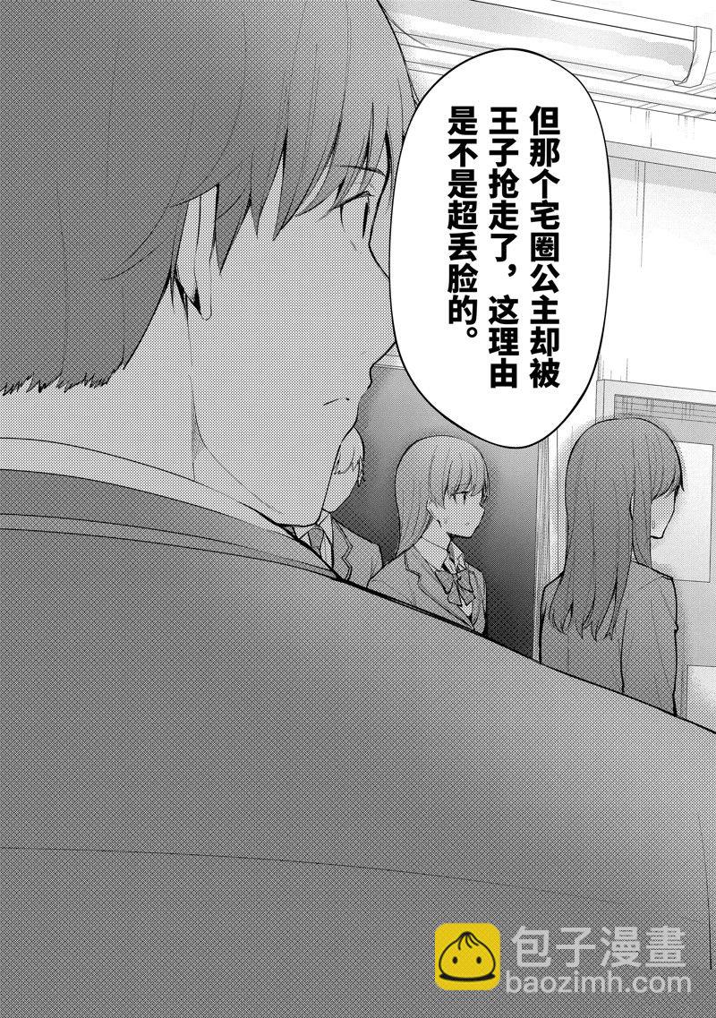 千歲君在波子汽水瓶中 - 第6話 - 3