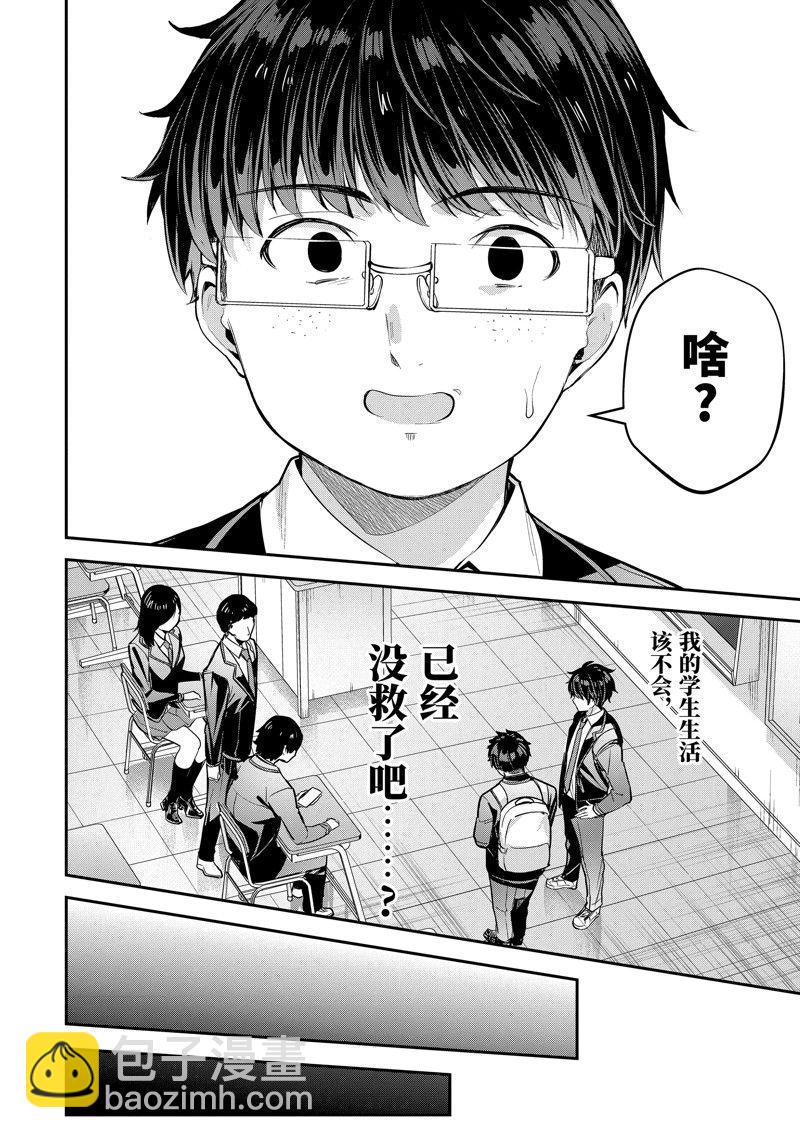 千歲君在波子汽水瓶中 - 第6話 - 1