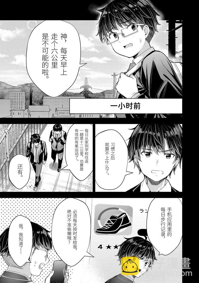 千歲君在波子汽水瓶中 - 第6話 - 2