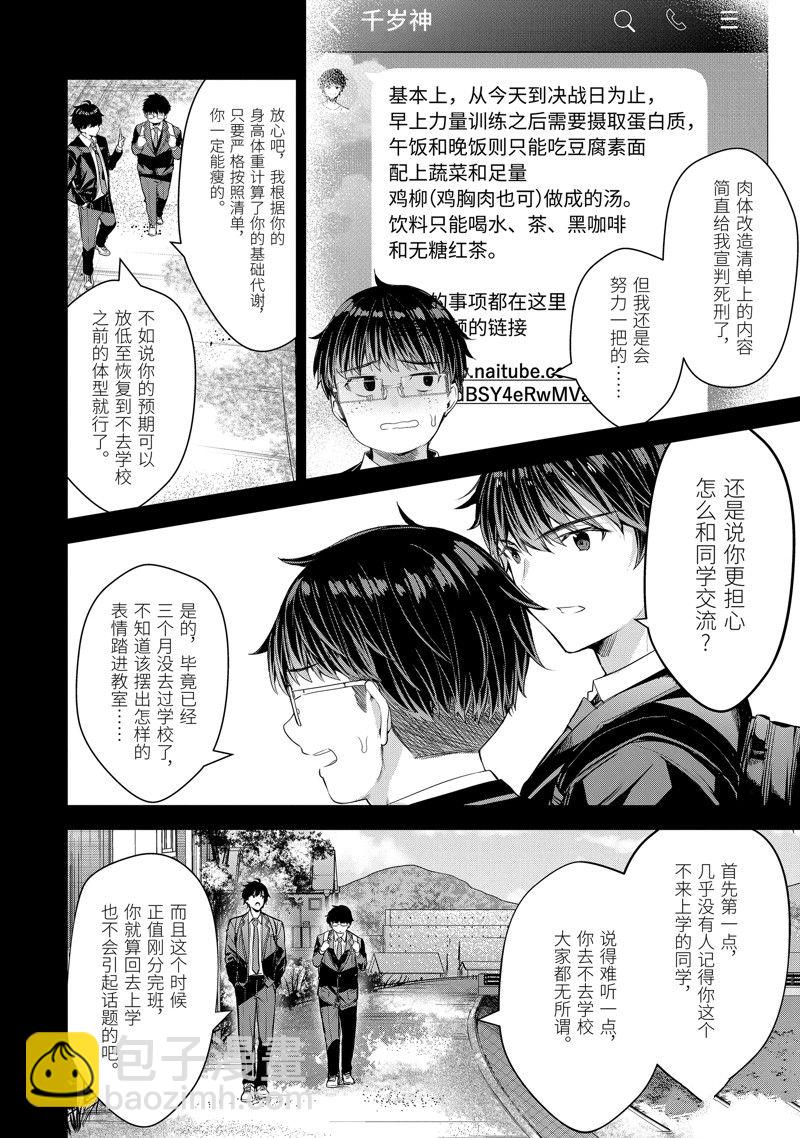 千歲君在波子汽水瓶中 - 第6話 - 3