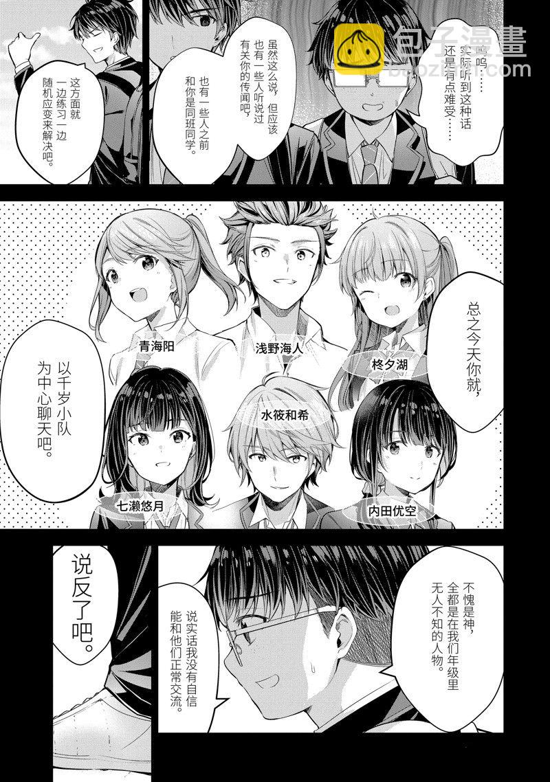 千歲君在波子汽水瓶中 - 第6話 - 1