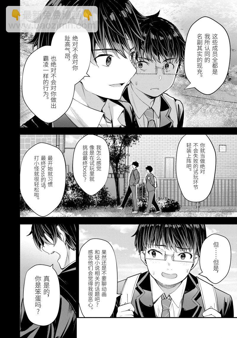 千歲君在波子汽水瓶中 - 第6話 - 2