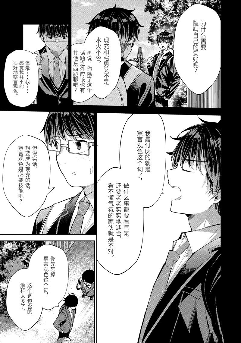 千歲君在波子汽水瓶中 - 第6話 - 3