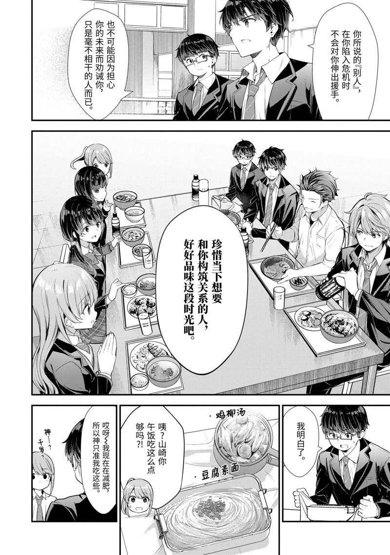 千歲君在波子汽水瓶中 - 第6.3話 - 1