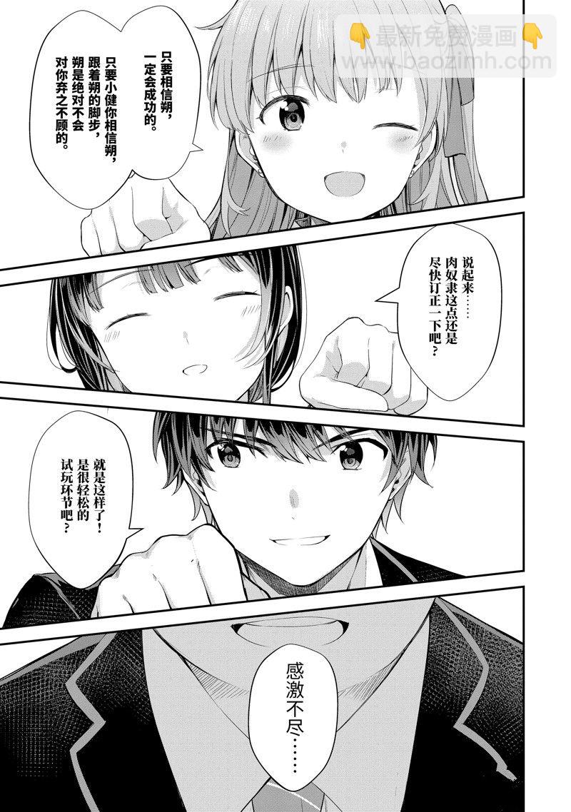 千歲君在波子汽水瓶中 - 第6.3話 - 4