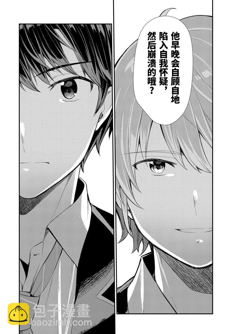 千歲君在波子汽水瓶中 - 第6.3話 - 3