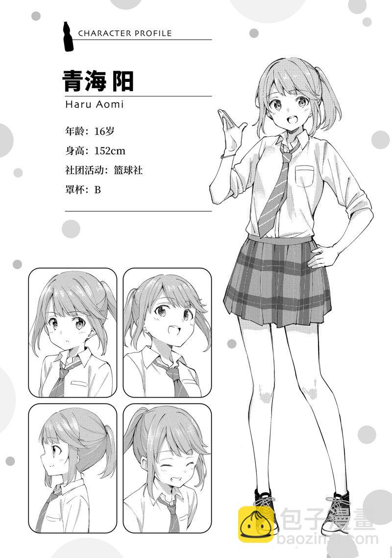 千歲君在波子汽水瓶中 - 第6.3話 - 4