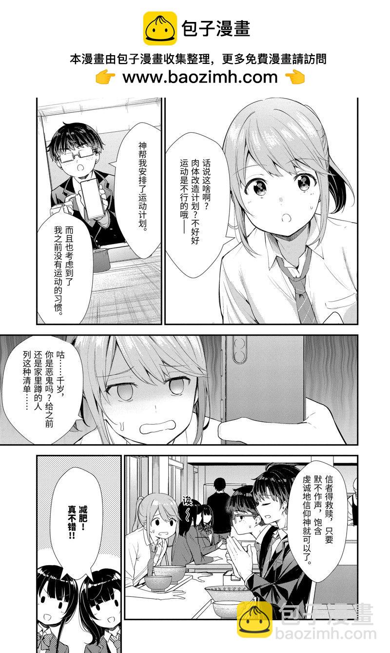 千歲君在波子汽水瓶中 - 第6.3話 - 2