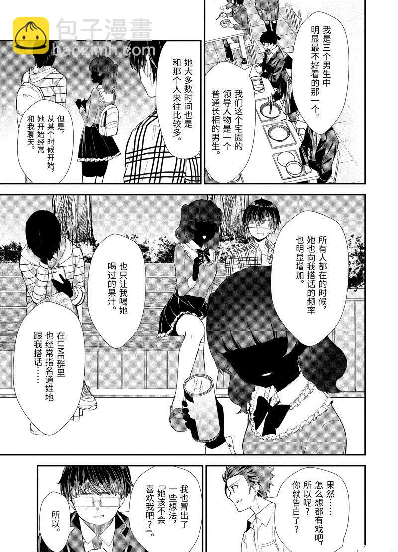 千歲君在波子汽水瓶中 - 第6.3話 - 2