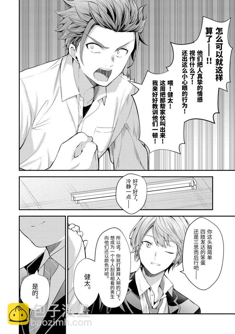 千歲君在波子汽水瓶中 - 第6.3話 - 1