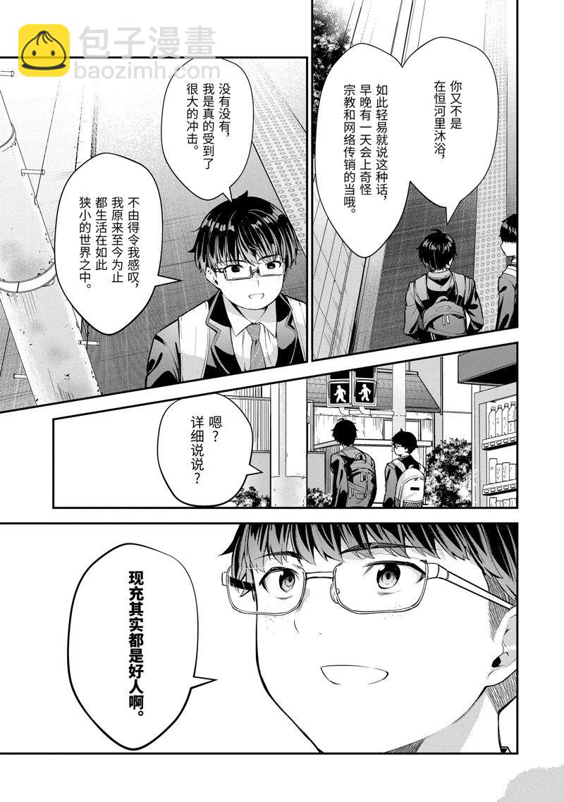 千歲君在波子汽水瓶中 - 第7.2話 - 1