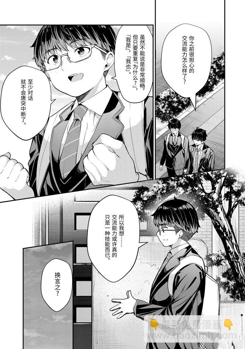 千歲君在波子汽水瓶中 - 第7.2話 - 3