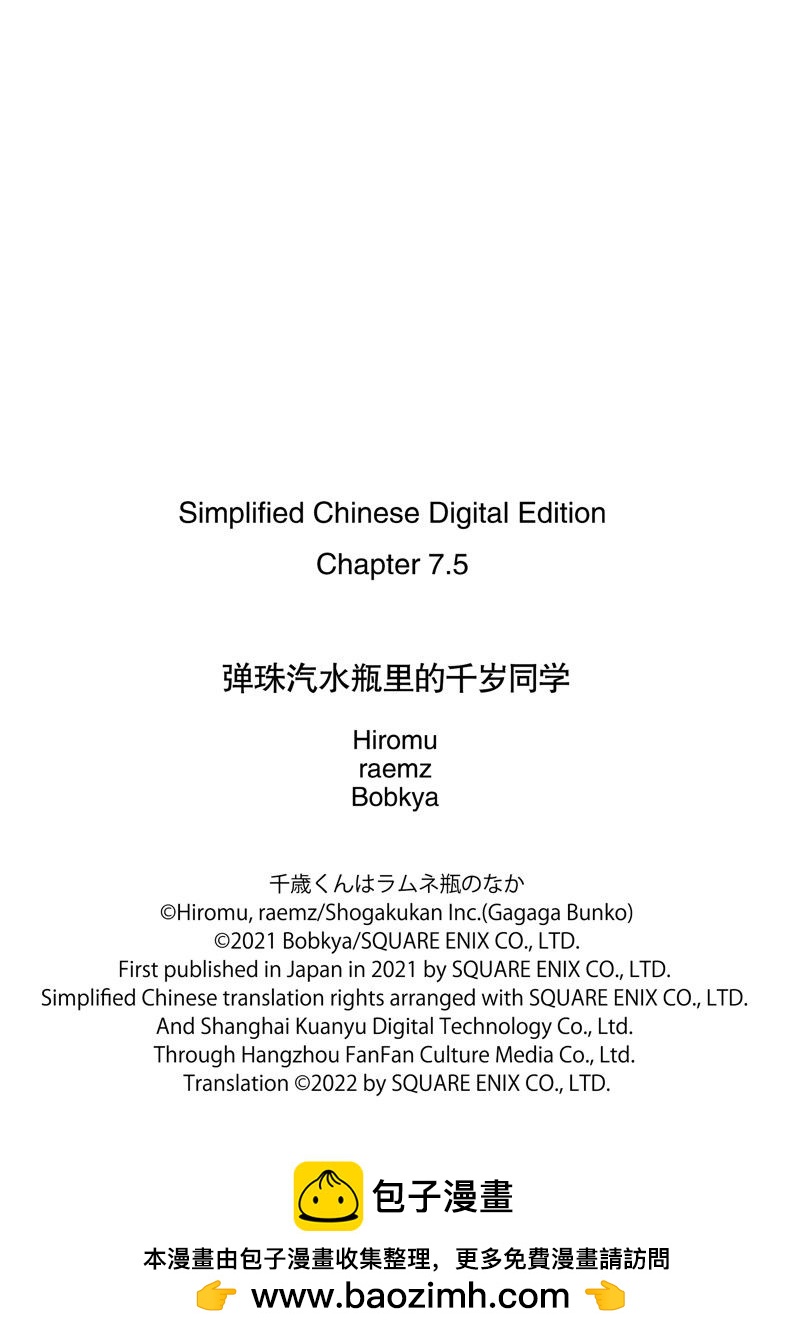 千歲君在波子汽水瓶中 - 第7.2話 - 1