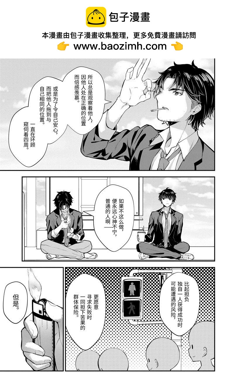 千歲君在波子汽水瓶中 - 第7.2話 - 2